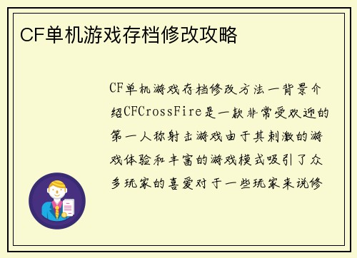 CF单机游戏存档修改攻略