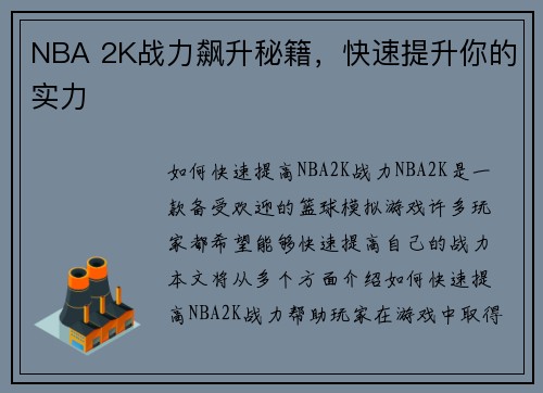 NBA 2K战力飙升秘籍，快速提升你的实力