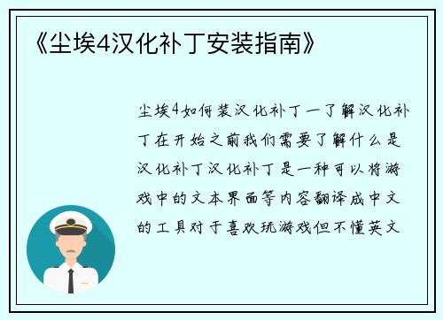 《尘埃4汉化补丁安装指南》