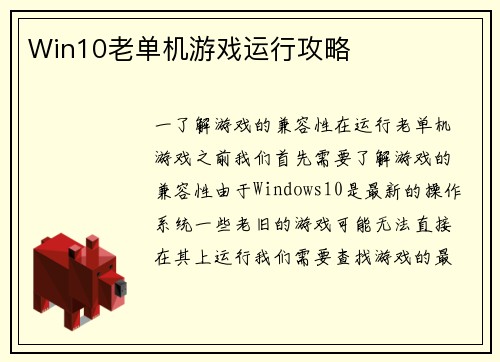 Win10老单机游戏运行攻略