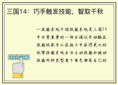 三国14：巧手触发技能，智取千秋