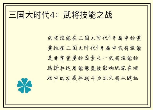 三国大时代4：武将技能之战