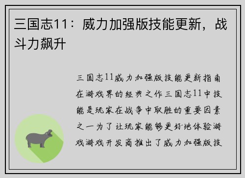 三国志11：威力加强版技能更新，战斗力飙升