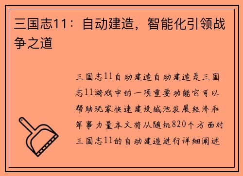 三国志11：自动建造，智能化引领战争之道