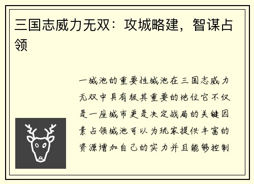 三国志威力无双：攻城略建，智谋占领