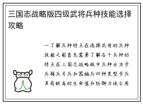 三国志战略版四级武将兵种技能选择攻略