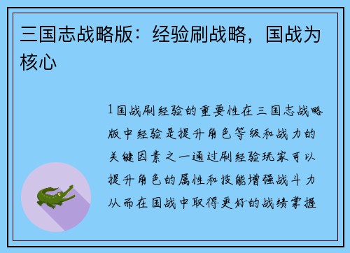 三国志战略版：经验刷战略，国战为核心